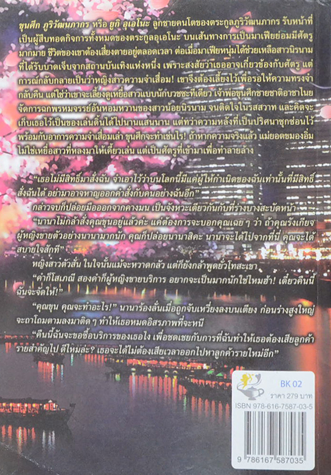 สยบรักมาเฟีย