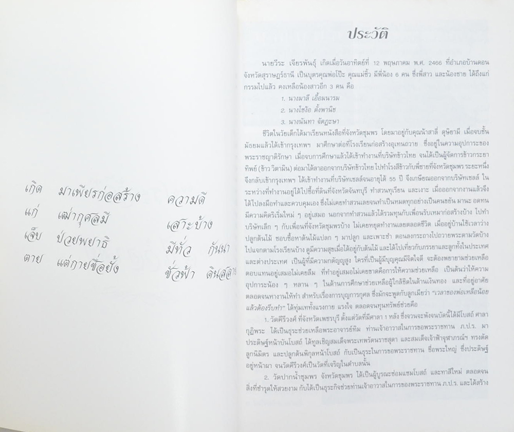 รัก อาลัย...เทิทูน บูชา...คุณพ่อ (โรคน่ารู้กับการดูแลสุขภาพ)
