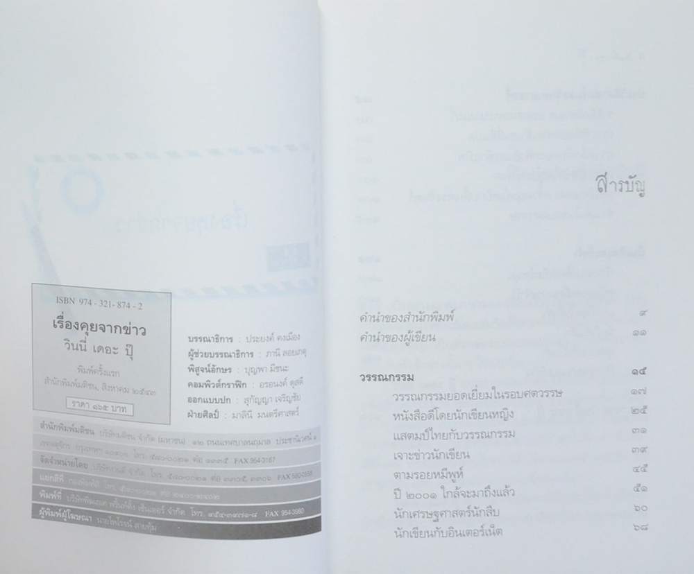 เรื่องคุยจากข่าว