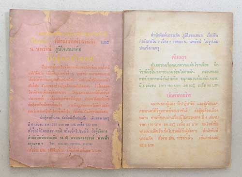 ศึกทะเลทราย (9 เล่ม / ไม่จบ)