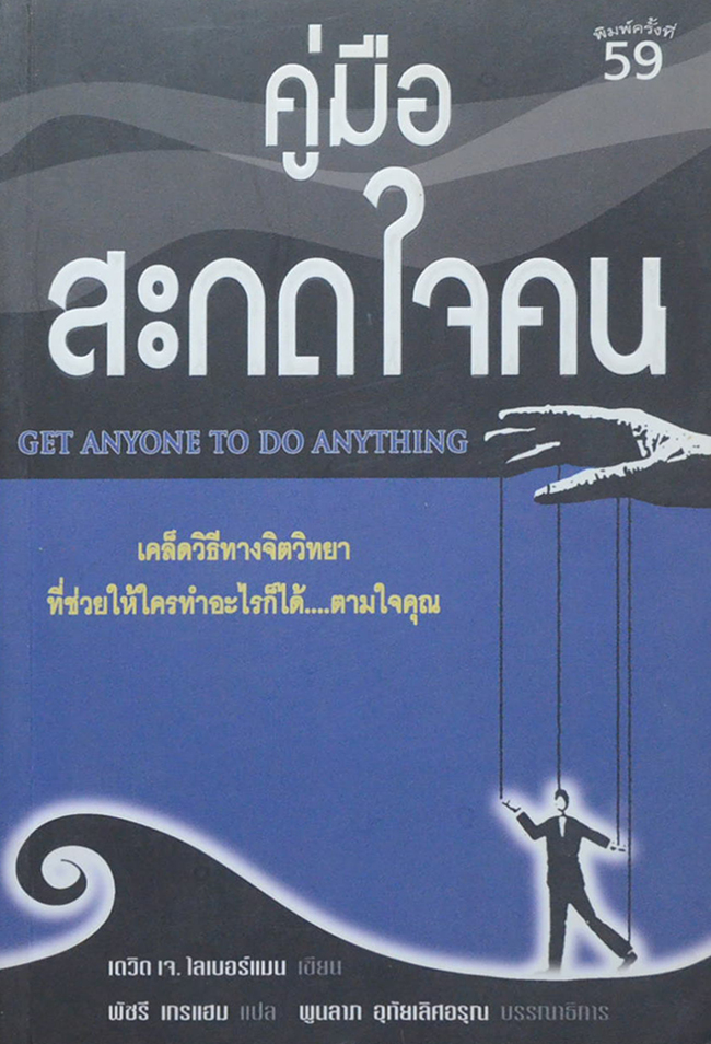คู่มือสะกดใจคน (ขายตามสภาพ)