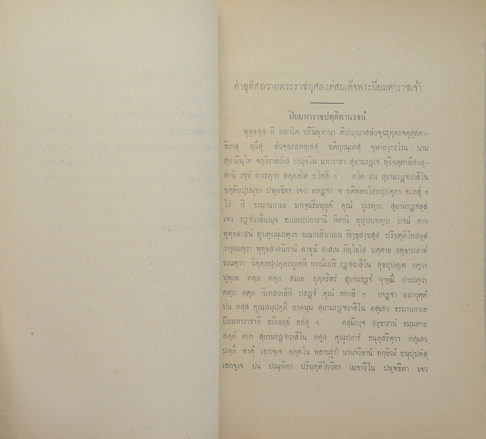 นิบาตชาดก เล่ม 23 ภาคผนวก