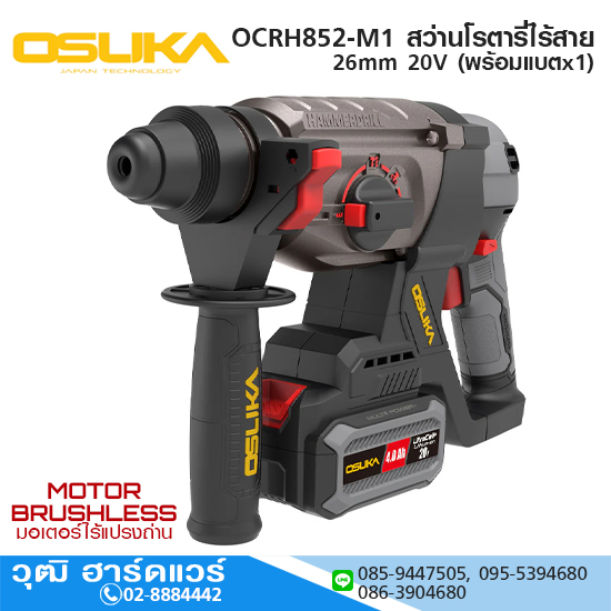 OSUKA OCRH852-M1 สว่านโรตารี่ไร้สาย 26mm 20V พร้อมแบตx1