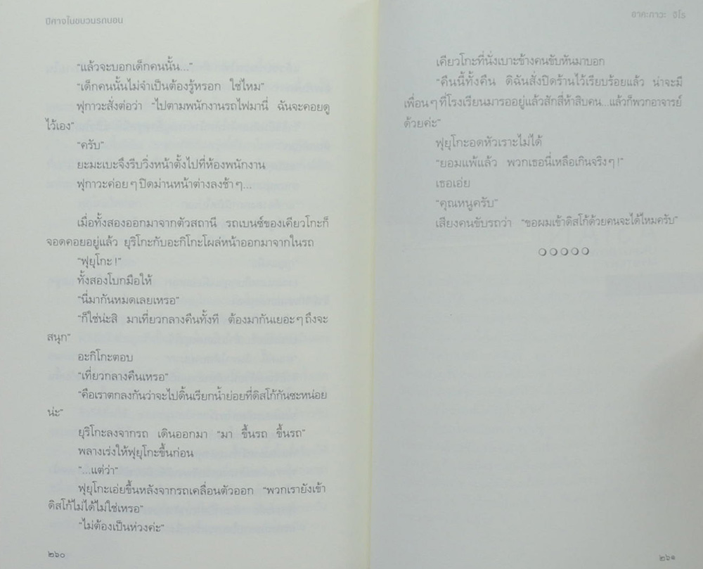 สามสาวนักสืบ ตอน ปีศาจในขบวนรถนอน