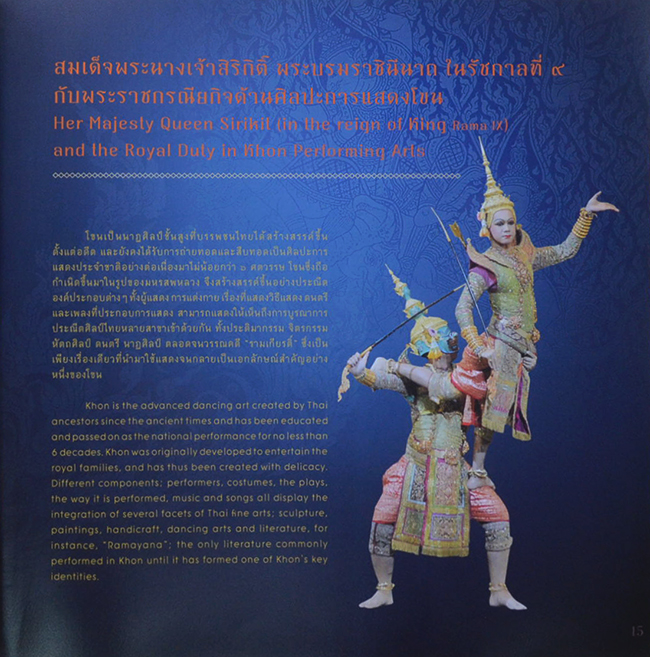 โขน: มรดกวัฒนธรรมของมนุษยชาติ (ภาษาไทย-อังกฤษ)