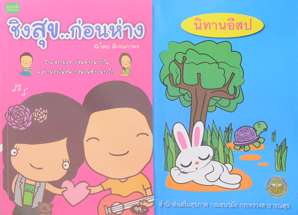รวมเรื่อง (3 เล่ม)