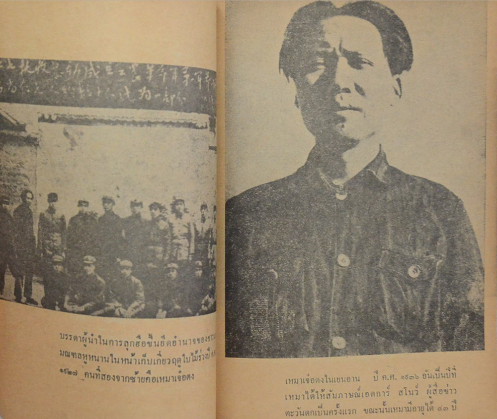 เหมา เจ๋อ ตง ผู้นำของจีนใหม่