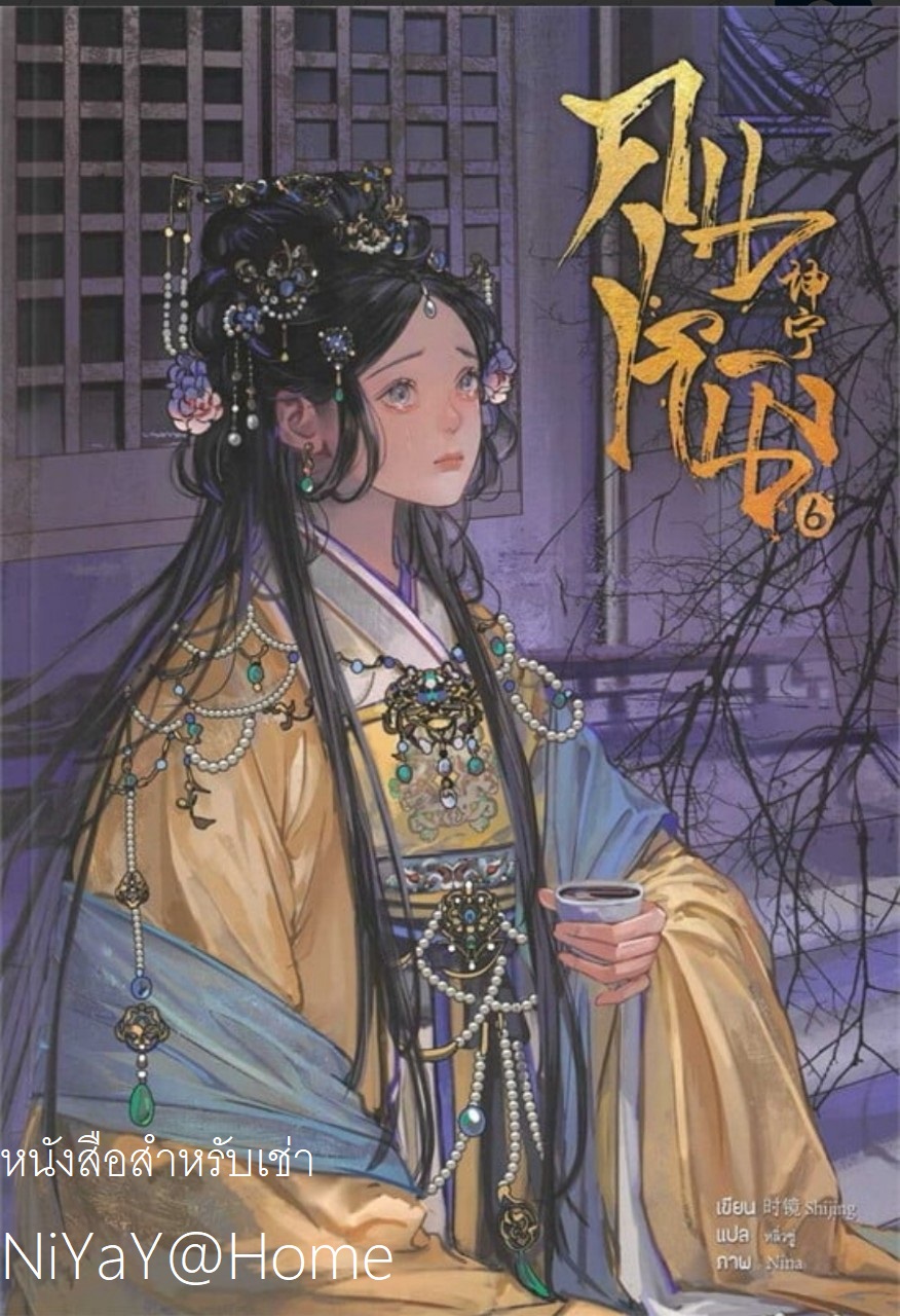 คุนหนิง เล่ม 6