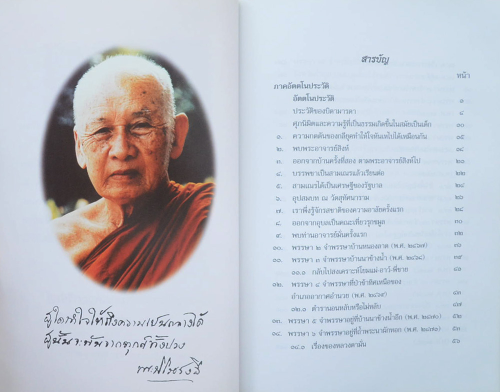 นางลาภ ทรัพย์เจริญ (อัตตโนประวัติ เทสก์ เทสรังสี)