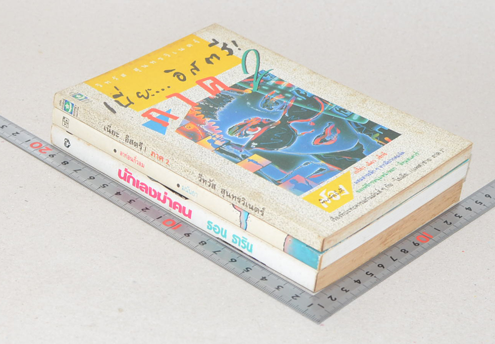 รวมเรื่อง (3 เล่ม)