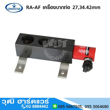 OMASTAR RA-AF เครื่องบากท่อไฮดรอลิค 27,34.42mm
