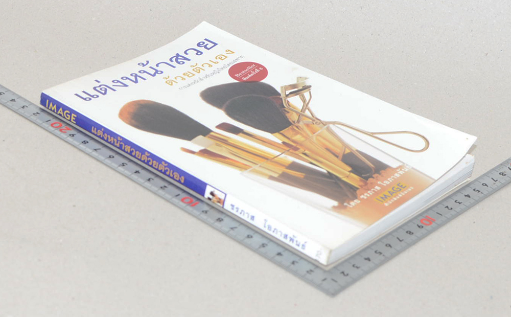 แต่งหน้าสวยด้วยตนเอง