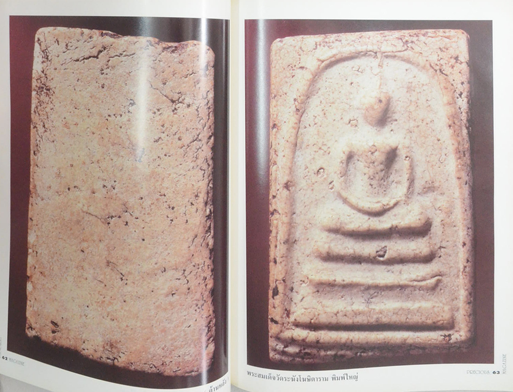 PRECIOUS ปีที่ 1 ฉบับที่ 1 พฤษภาคม 2538