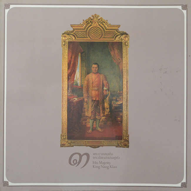 พระบรมราชจักรีวงศ์ (รัชกาลที่ 1-9 / ภาษาไทย-อังกฤษ) (ขายตามสภาพ)