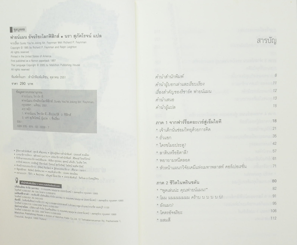 ฟายน์แมน อัจฉริยะโลกฟิสิกส์