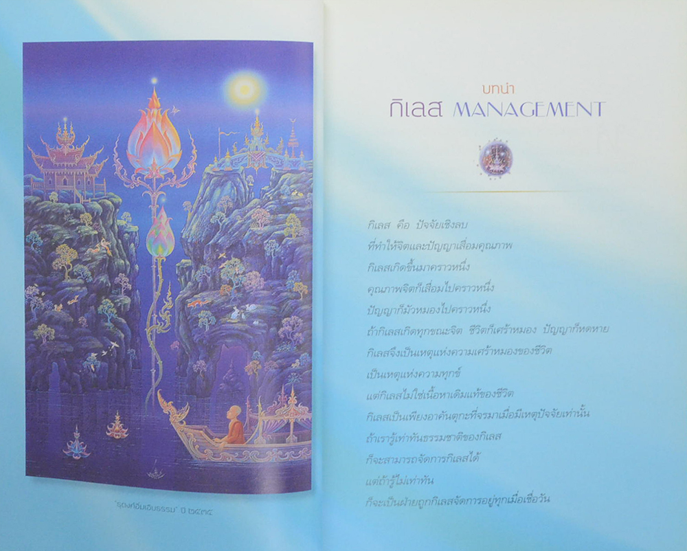 กิเลส (ขายตามสภาพ)