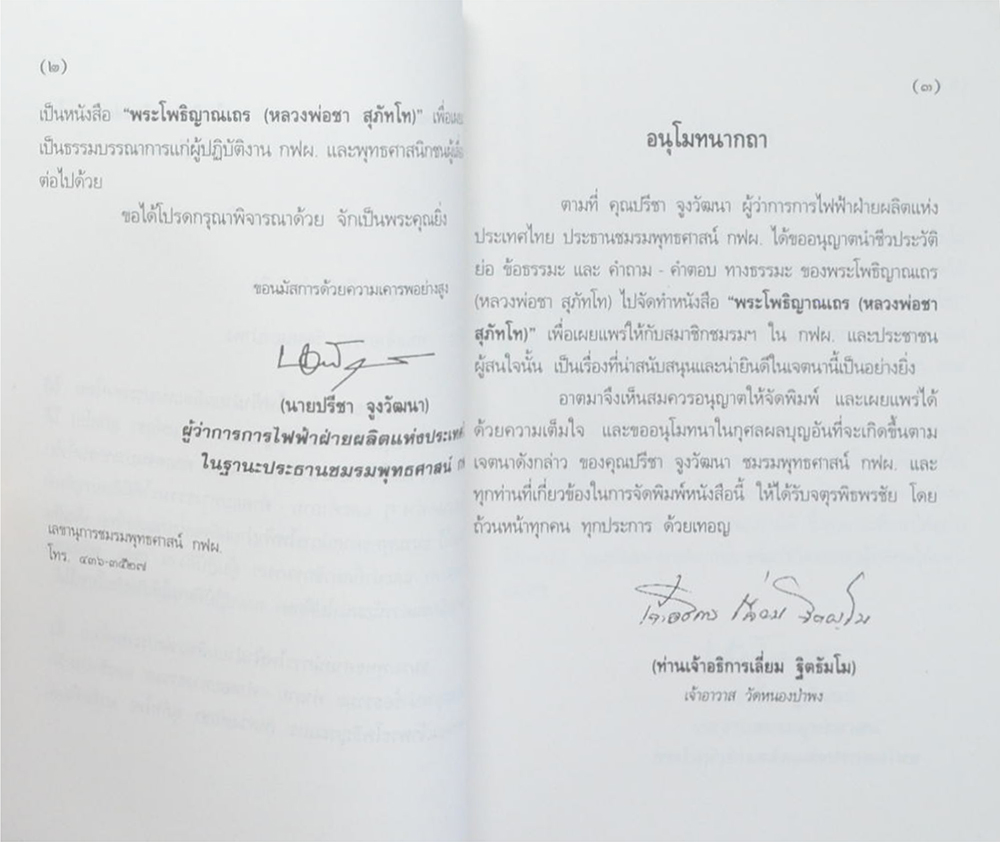 พระโพธิญาณเถร