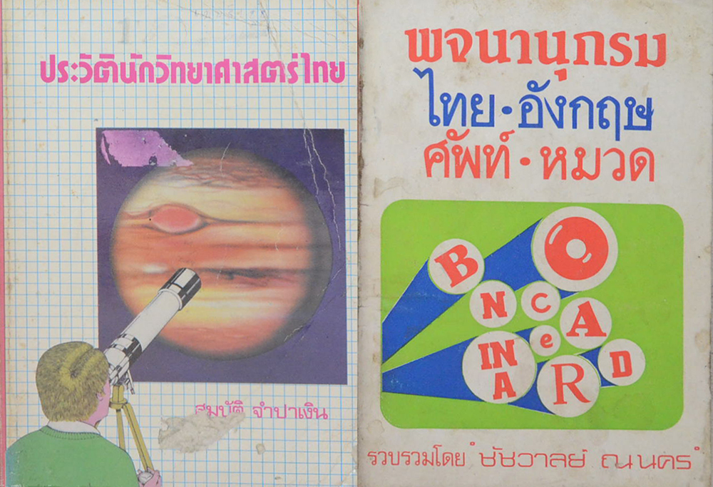 รวมเรื่อง (3 เล่ม)