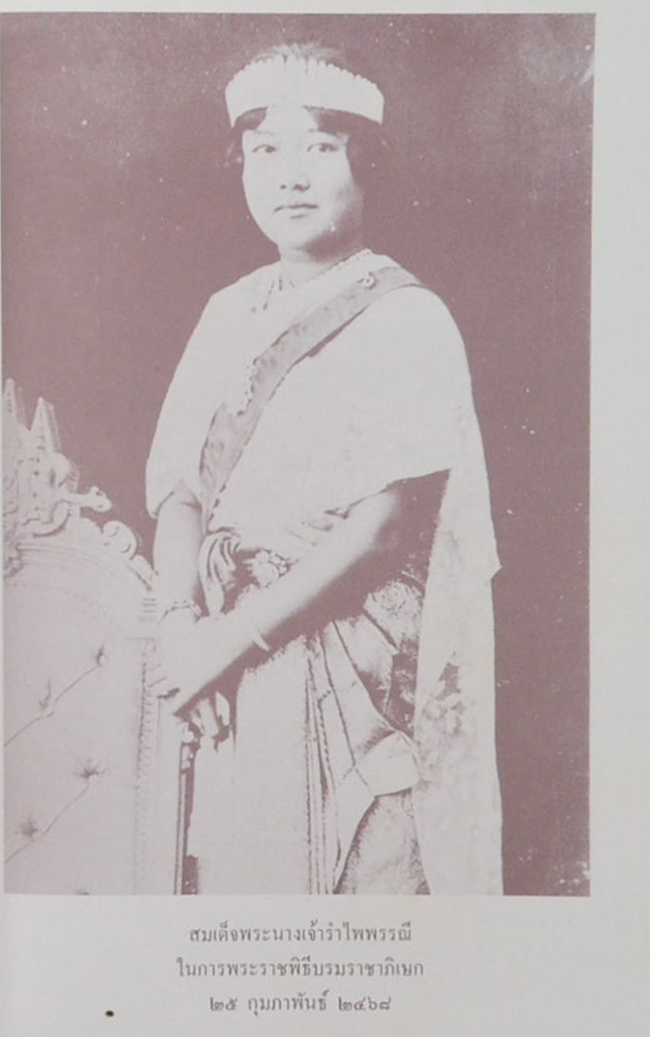 จดหมายเหตุบรมราชาภิเษก