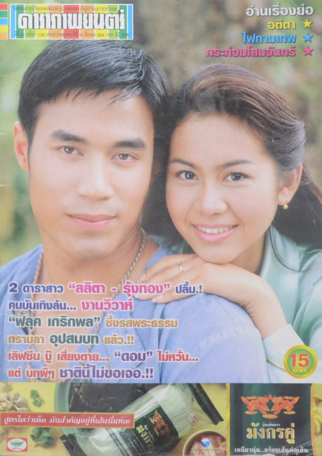 รวมดาราภาพยนตร์ ปีที่ 25 (2 เล่ม)