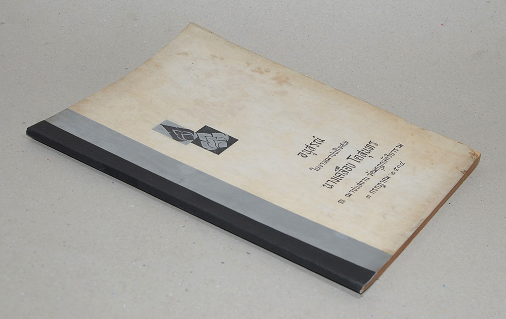 นางเคลือบ โตสุนทร (เงินตราฮวนนั้ง)