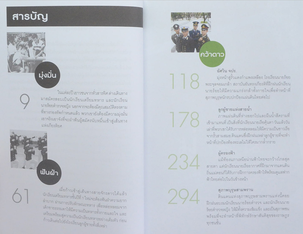 โรงเรียนลูกผู้ชาย ฉบับสมบูรณ์