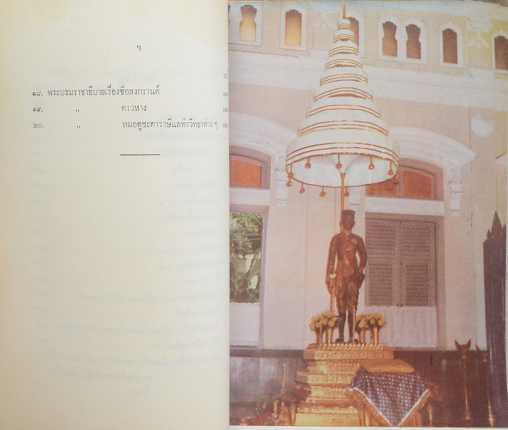 ประชุมพระราชนิพนธ์ภาษาไทยในรัชกาลที่ 4 ภาค 2