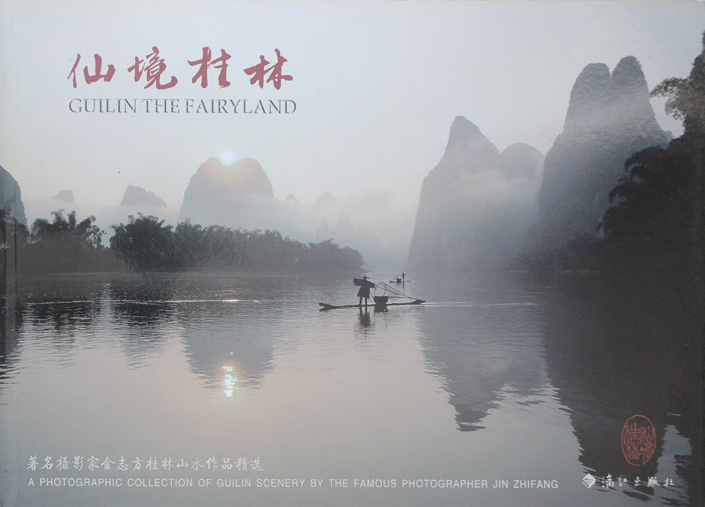 GUILIN THE FAIRYLAND (2 ภาษา / พร้อม CD)