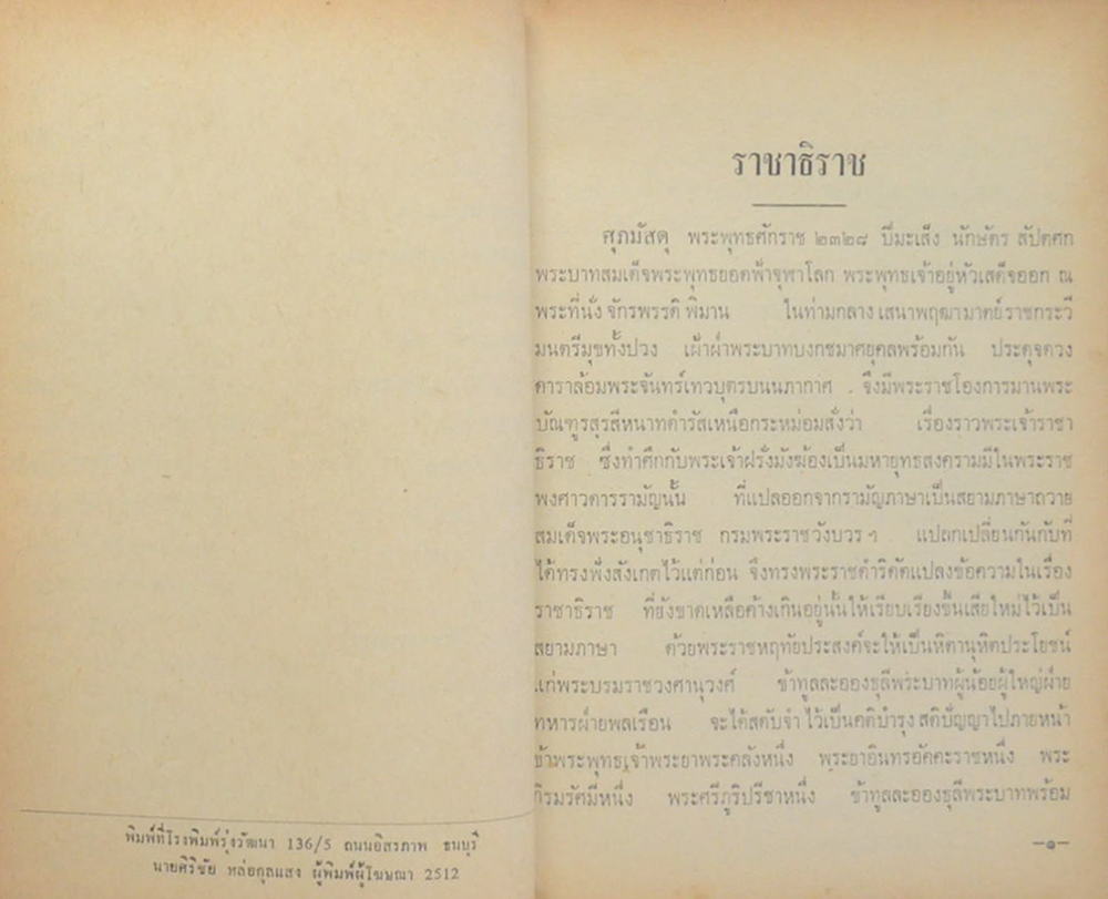 ราชาธิราช ของ เจ้าพระยาพระคลัง (หน) ฉบับหอสมุดแห่งชาติ