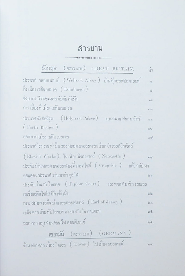 จดหมายเหตุเสด็จประพาสยุโรป ร.ศ. 116 (เล่ม 1-2 / พร้อมกล่อง)