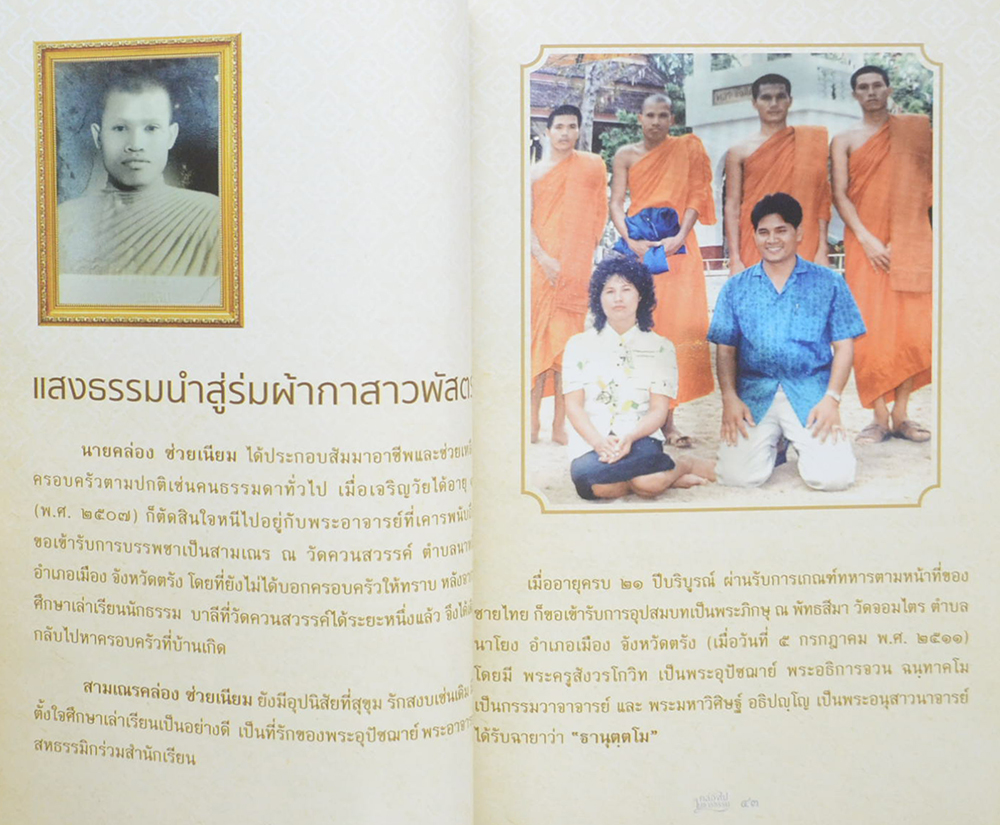 คล่องไปในธารธรรม: 54 พรรษา ใต้ธงชัยพระอรหันต์