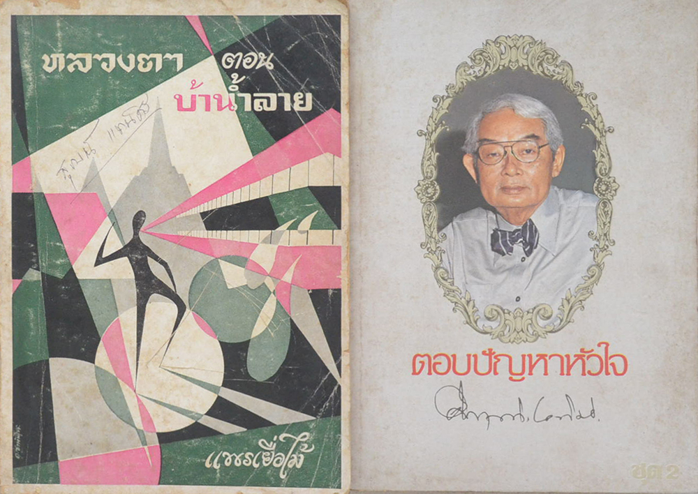รวมเรื่อง (2 เล่ม)