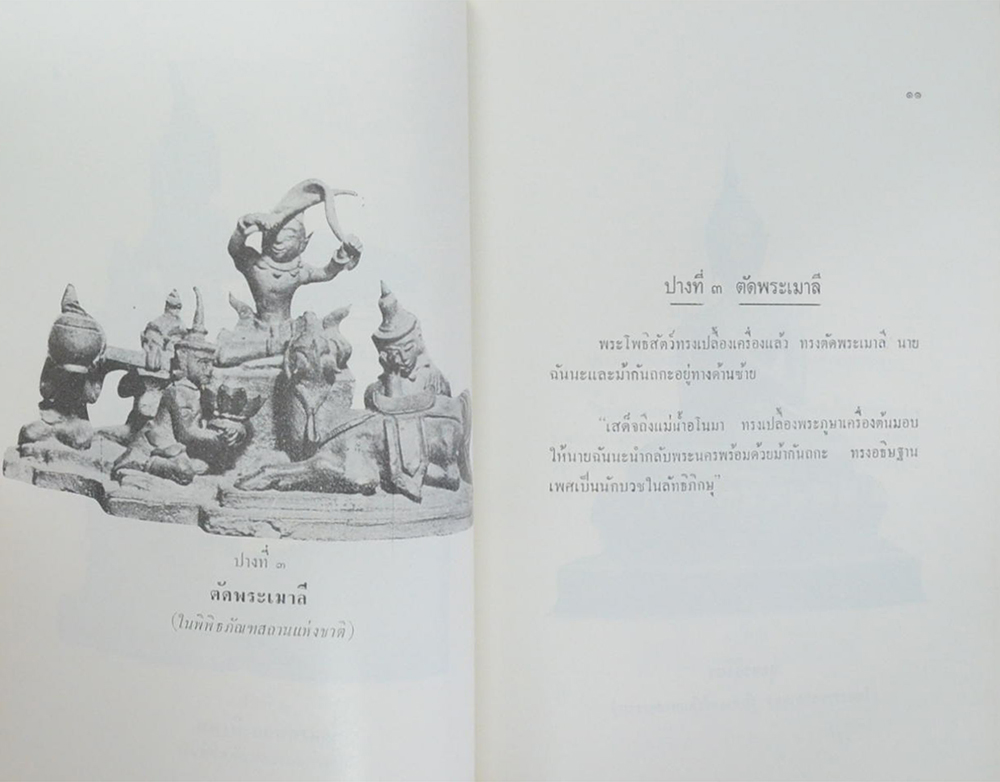 เรื่อง พระพุทธรูปปางต่างๆ