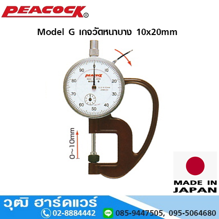 PEACOCK รุ่น G เกจวัดหนาบาง 10x20mm