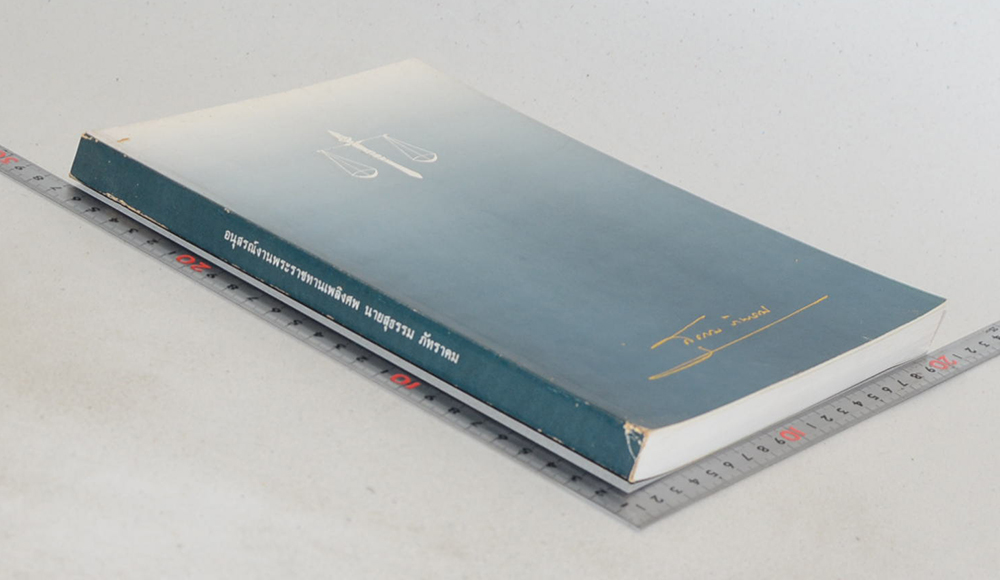 นายสุธรรม ภัทราคม (กามนิต)