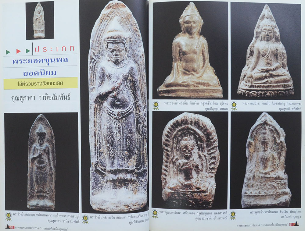 พระเครื่องเมืองสุพรรณ