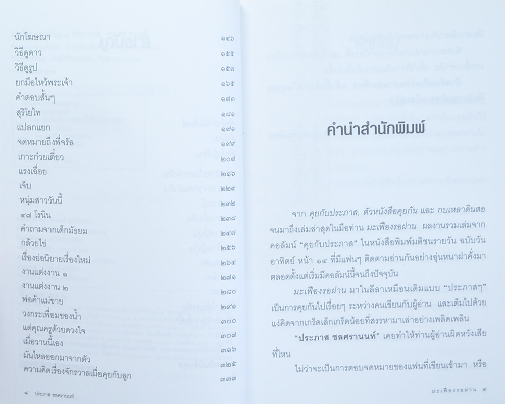 มะเฟืองรอฝาน
