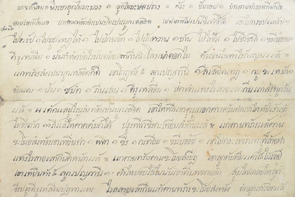 สมุดข่อยโบราณ (ตำราแพทย์)