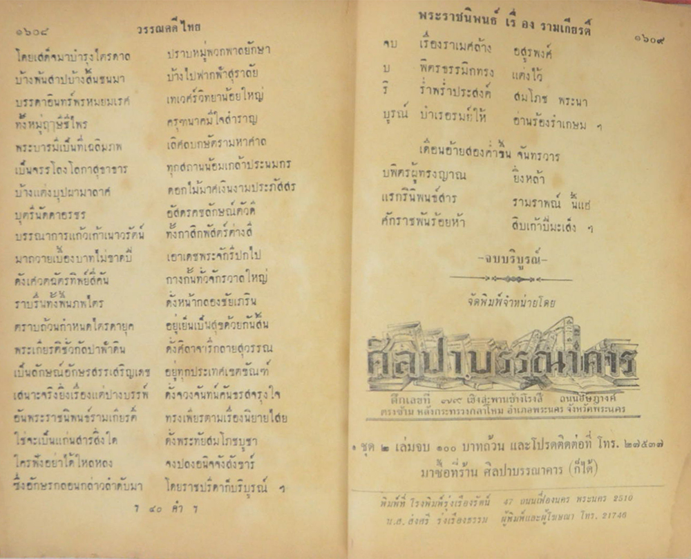 รามเกียรติ์ เล่ม 2 ฉบับหอสมุดแห่งชาติ