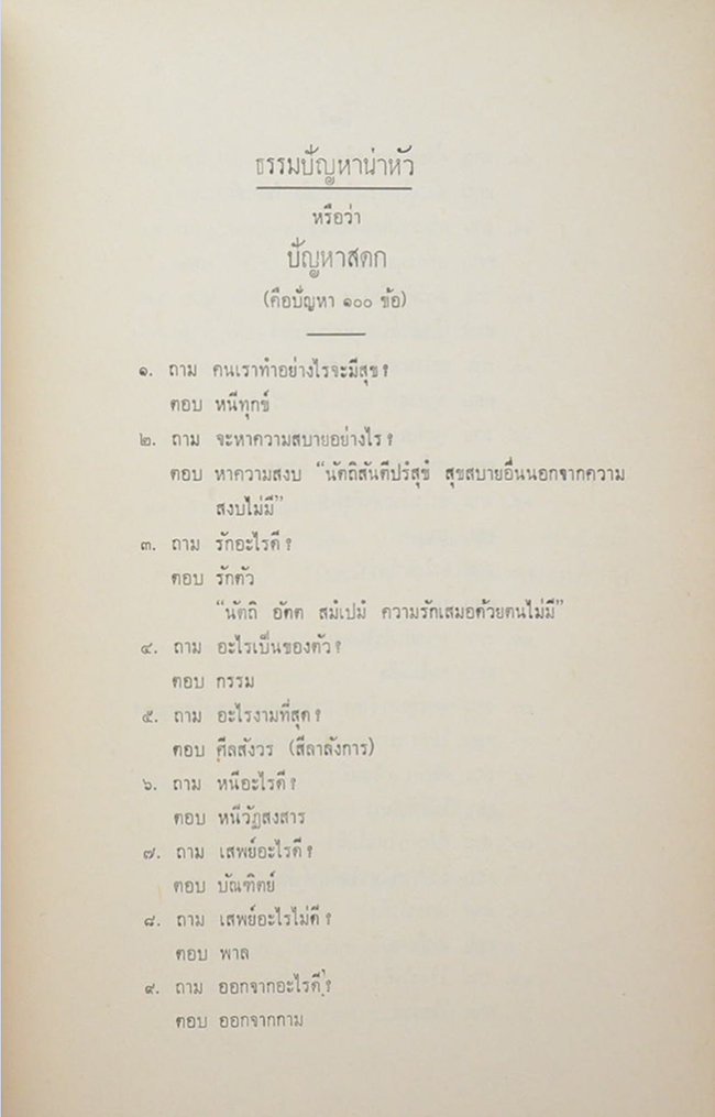 วิลาศปริวัตรานุสรณ์ (สมบัติวรรณคดี)