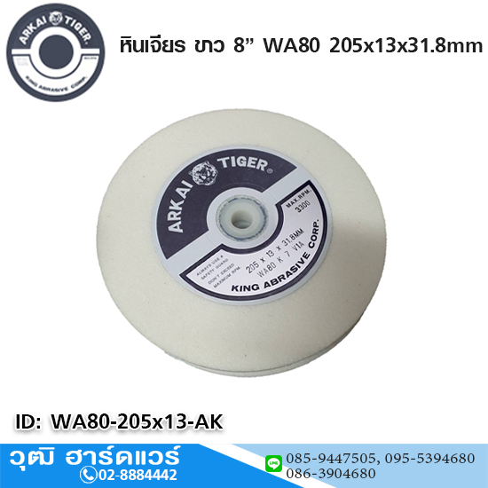 ARKAI TIGER หินเจียร 8" ขาว WA80 205x13x31.8mm