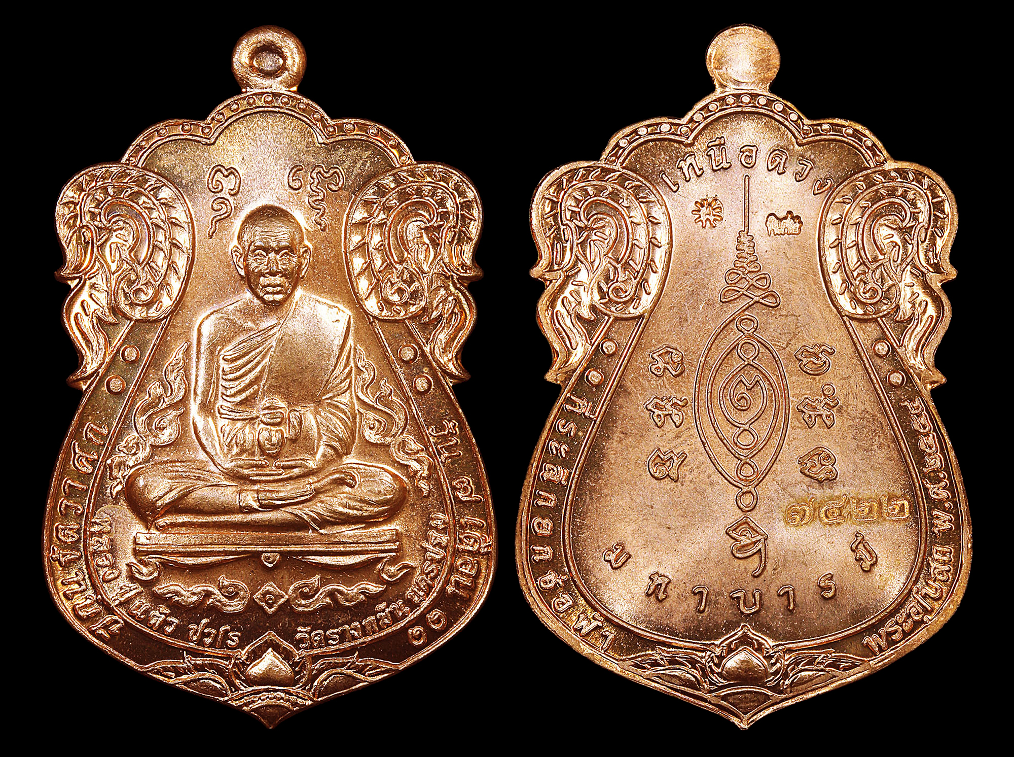 เหรียญหลวงปู่แผ้ว ปวโร รุ่นเหนือดวงมหาบารมี วัดรางหมัน จ.นครปฐม ปี2554 เนื้อทองแดง ตอก2โค๊ต ยิงโค๊ตเลข ๗๔๒๒ สวยแชมป์