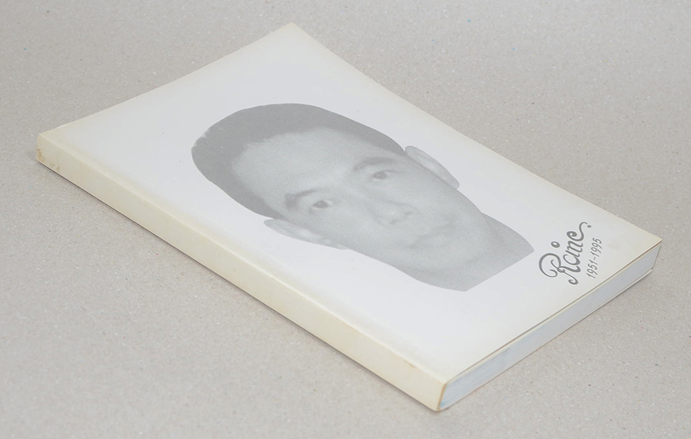 นายเรนทร์ พัฆฒนะ (ดับไม่เหลือ)