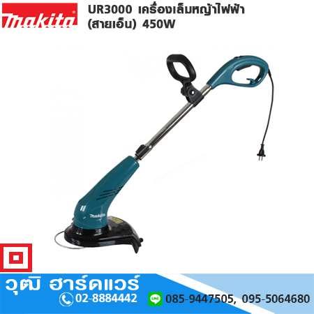 MAKITA UR3000 เครื่องเล็มหญ้าไฟฟ้า (สายเอ็น) 450W