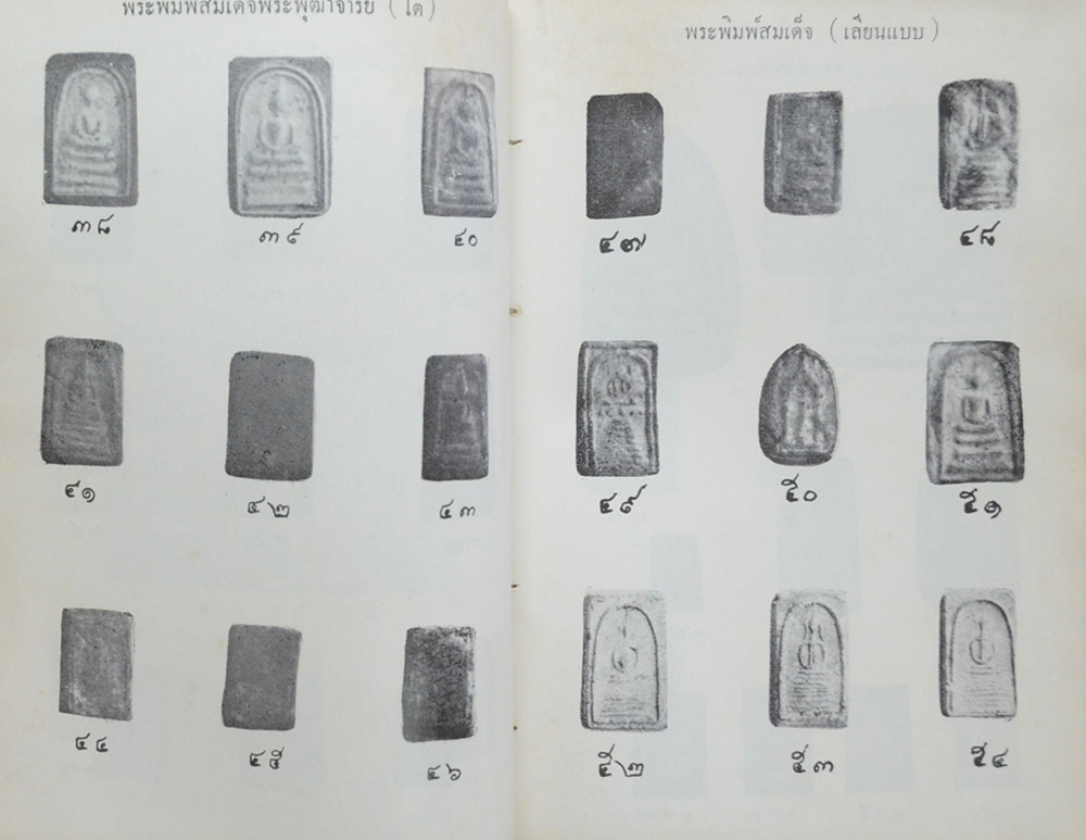 พระพิมพ์และพระเครื่องรางของไทย