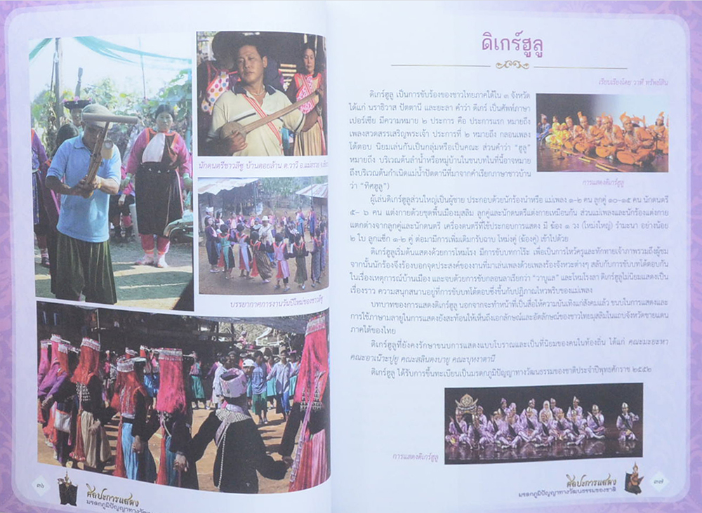 ศิลปะการแสดง มรดกภูมิปัญญาทางวัฒนธรรมของชาติ