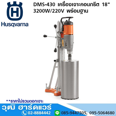 Husqvarna DMS-430 เครื่องเจาะคอนกรีต 18" 3200W/220V พร้อมฐาน