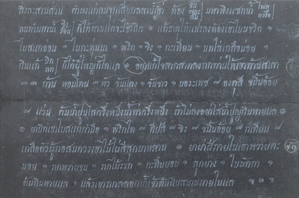 สมุดข่อยโบราณ (ตำรายาโบราณ)