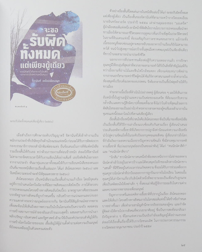 ศิลปินร่วมสมัยดีเด่น รางวัลศิลปาธร 2566