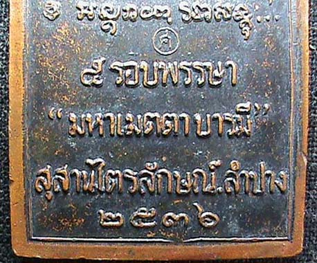 เหรียญกรอบรูป หลวงพ่อเกษม สุสานไตรลักษณ์ ลำปาง ปี 2536